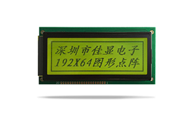 圖形點陣醫(yī)療器械液晶模塊JXD19264-03C黃 圖形點陣醫(yī)療器械液晶模塊JXD19264-03C黃
