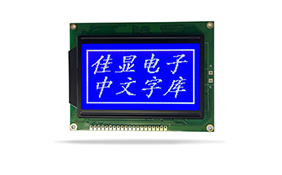 中文字庫設備液晶模塊JXD12864AF STN蘭屏 中文字庫設備液晶模塊JXD12864AF STN蘭屏