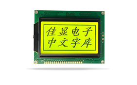 中文字庫設備液晶模塊JXD12864AF STN 黃綠屏 中文字庫設備液晶模塊JXD12864AF STN 黃綠屏